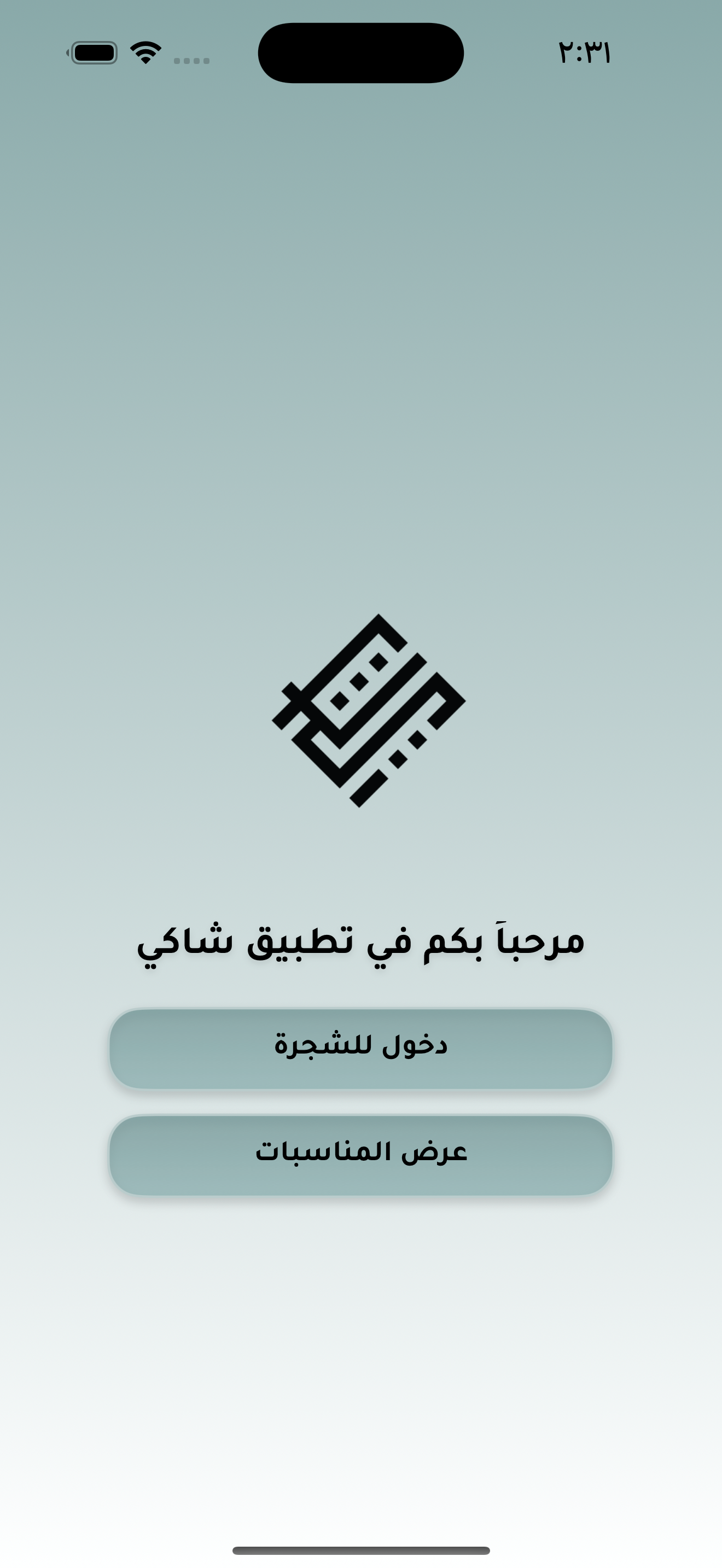 شاشة شجرة العائلة